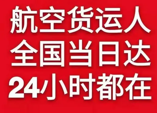 王村机场货运货物、航空货运:物流行业各岗位招聘